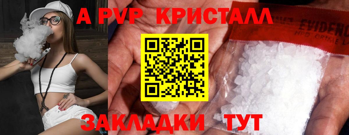 Alpha PVP крисы CK  A PVP мука  A-PVP СК  Вход с VPN  Кинешма 
