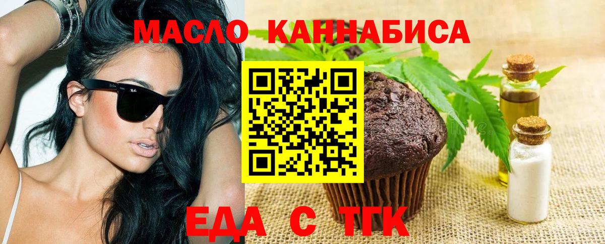 Печенье с ТГК марихуана  Вход с VPN  Кинешма 