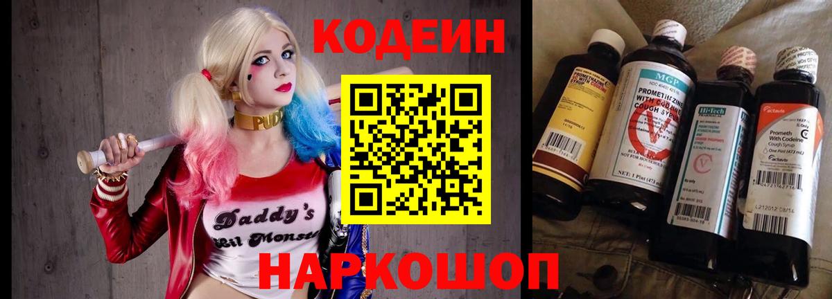 Кодеин Purple Drank Кинешма