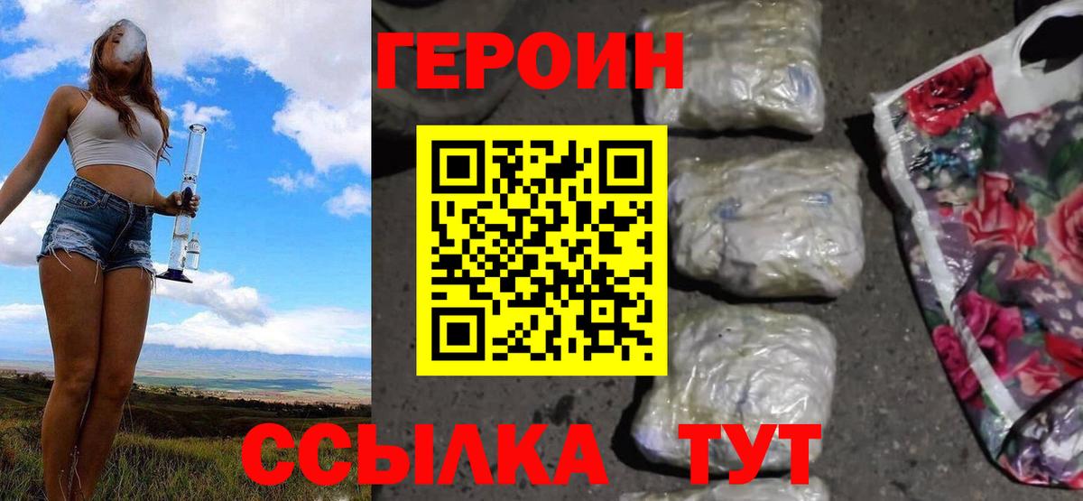 ГЕРОИН герыч Кинешма