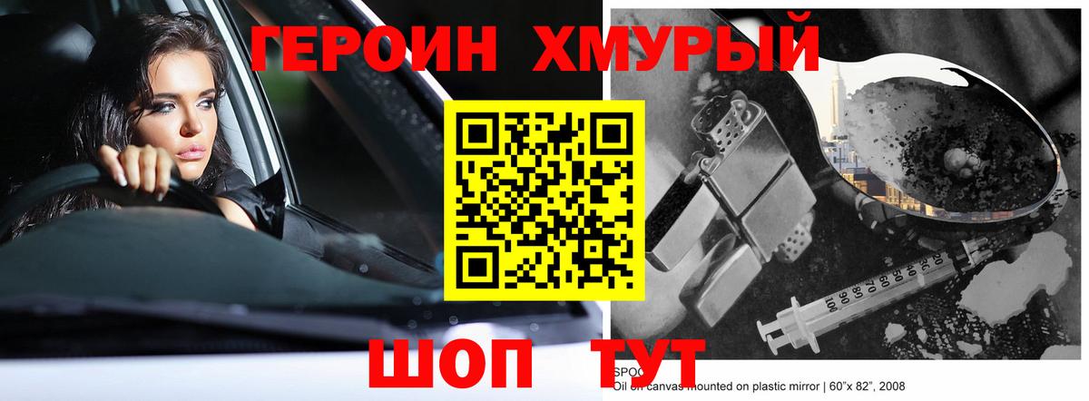 Героин герыч  ГЕРОИН  Кинешма  Вход с VPN 